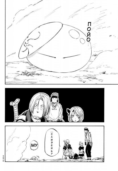 О моём перерождении в слизь том 8