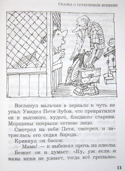 Е Шварц сказка о потерянном времени раскраска