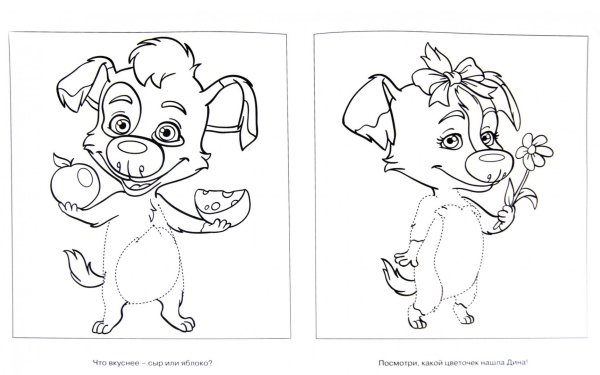 Белка и стрелка озорная семейка раскраска