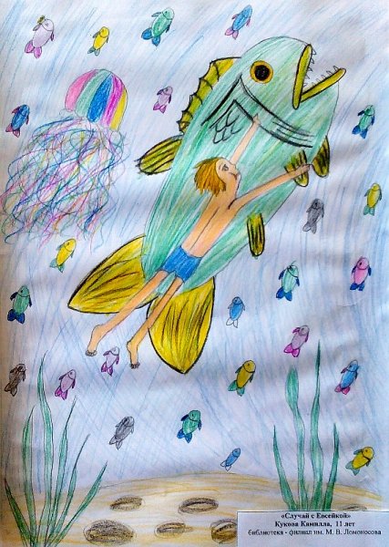 Случай с Евсейкой иллюстрации