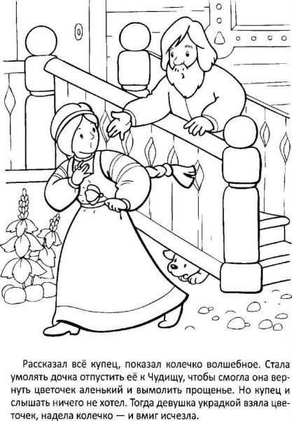 Детские рисунки к сказке Аленький цветочек