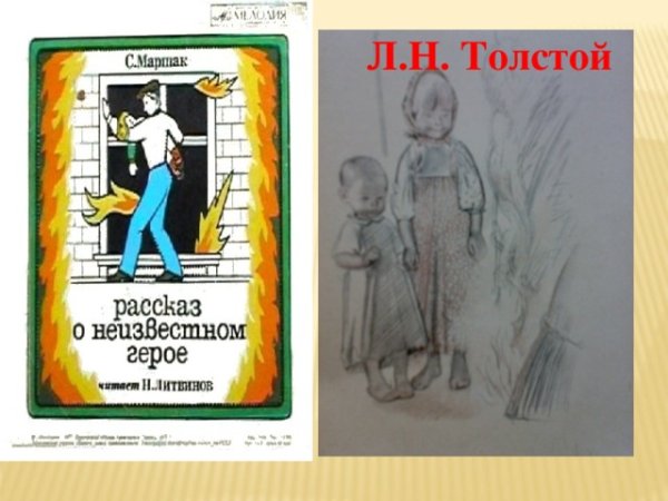 Маршак рассказ о неизвестном герое