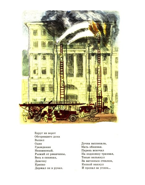 Повесть о неизвестном герое Самуил Яковлевич Маршак