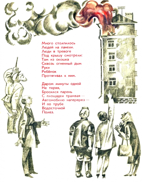 Повесть о неизвестном герое Маршак