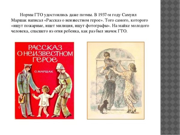 Маршак рассказ о неизвестном герое иллюстрации