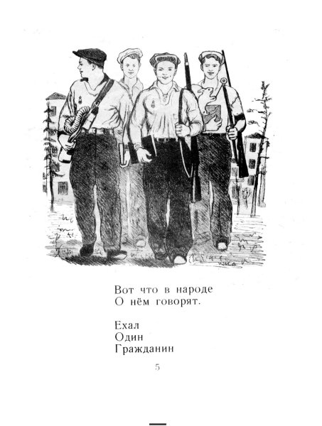 Маршак рассказ о неизвестном герое раскраска