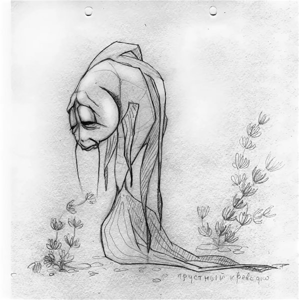 Одиночество рисунок