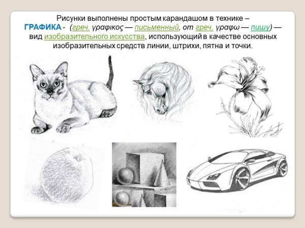 Техники рисования карандашом названия