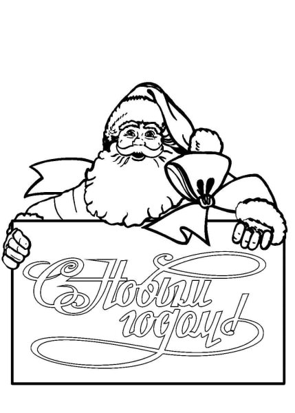 Открытка с новым годом раскраска