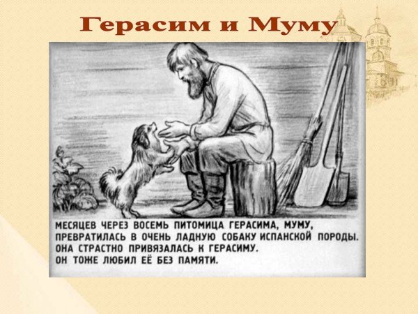 Му-му карикатура