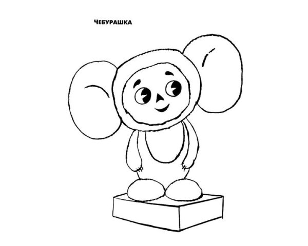 Чебурашка карандашом