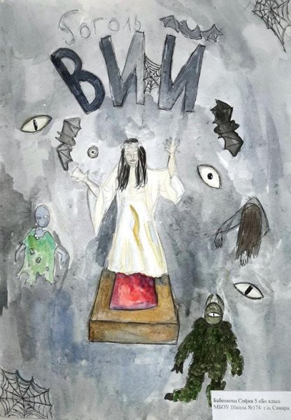 Вий рисунок легкий