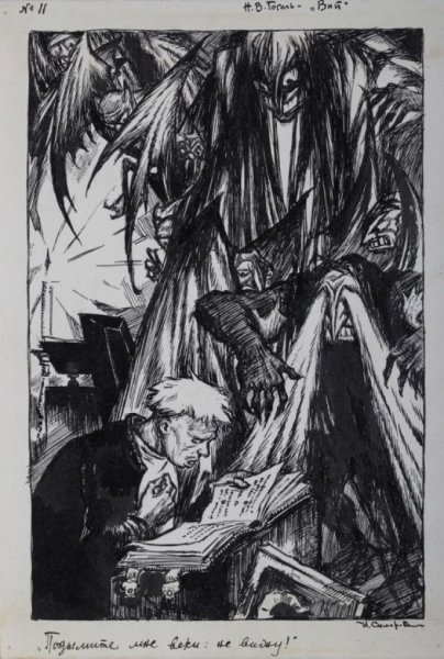 Повесть Вий Гоголь