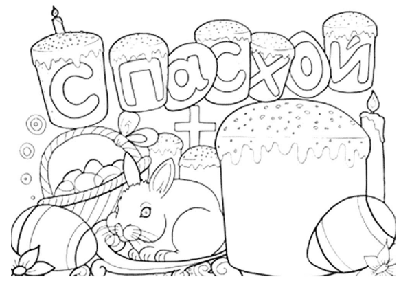 Раскраска Пасхальный кулич