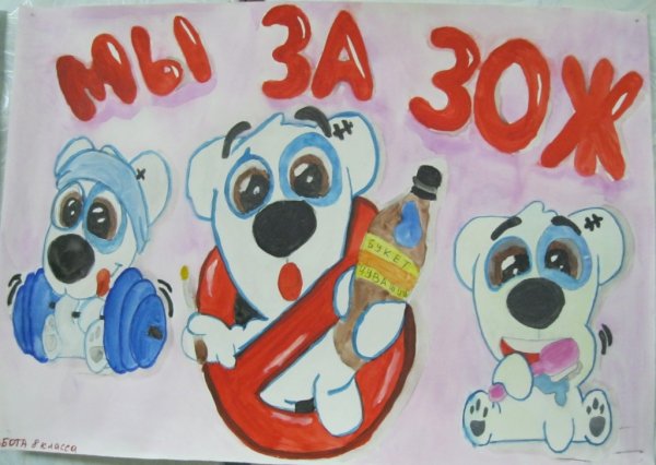 Плакат на тему здоровый образ жизни