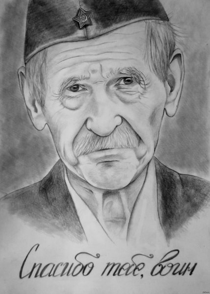 Нарисовать ветерана