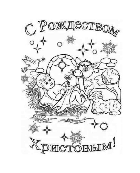 Раскраска Рождество