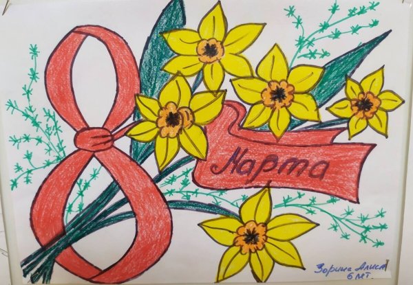 Рисунок на 8 марта