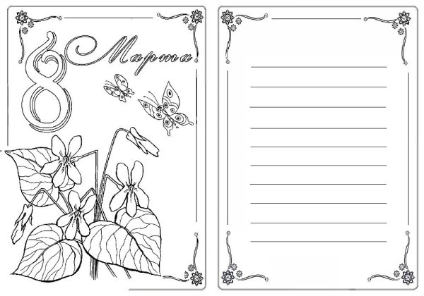 Открытки разукрашки