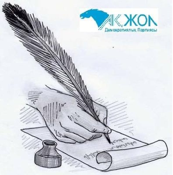 Перо для Писания