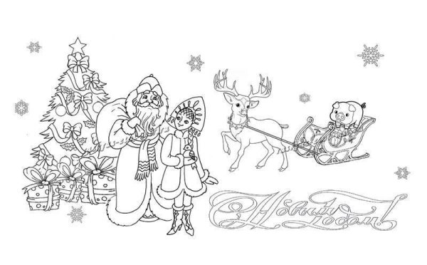 Раскраска новый год Зимушка