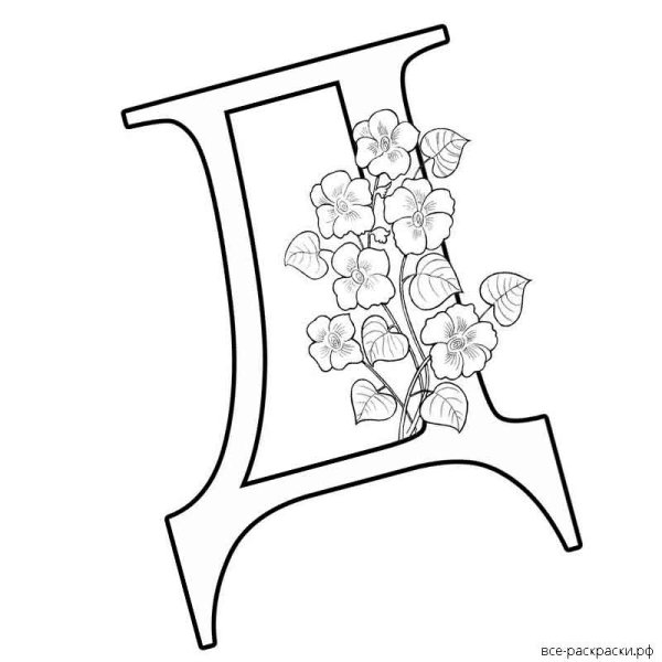 Буква д для печати красивая