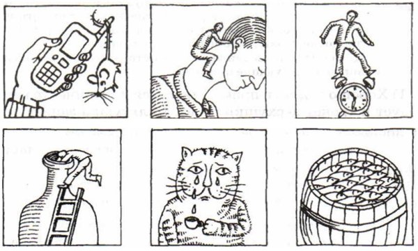 Зарисовки фразеологизмов