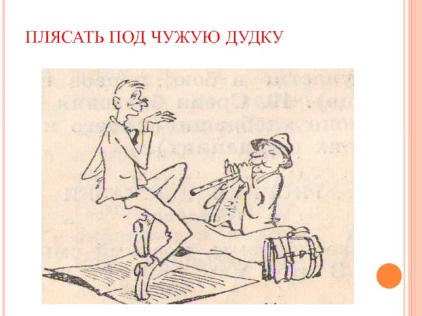 Фразеологизмы рисунки