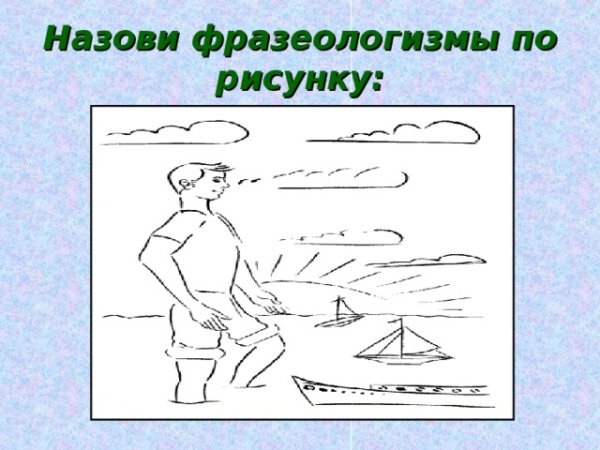 Рисунок к фразеологизму водить за нос