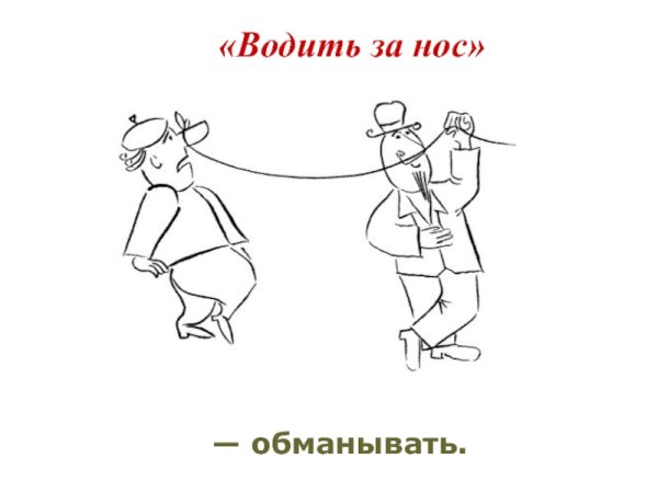 Фразеологизмы в картинках