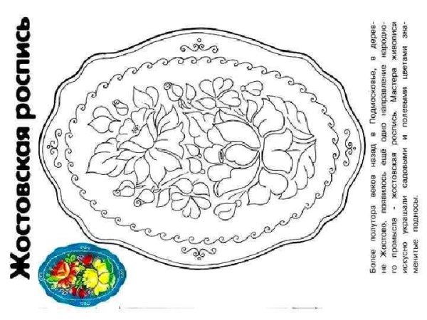Жостовская роспись поднос рисунок