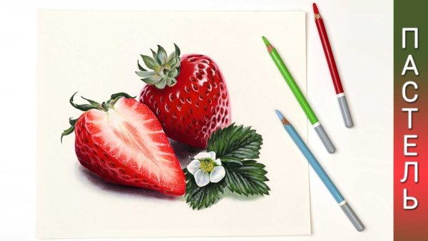 Как нарисовать клубнику карандашом