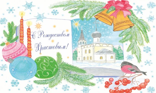 Поздравление с Рождеством