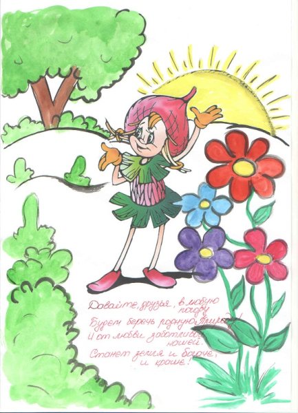 Эколята друзья и защитники природы