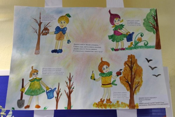 Эколята защитники природы