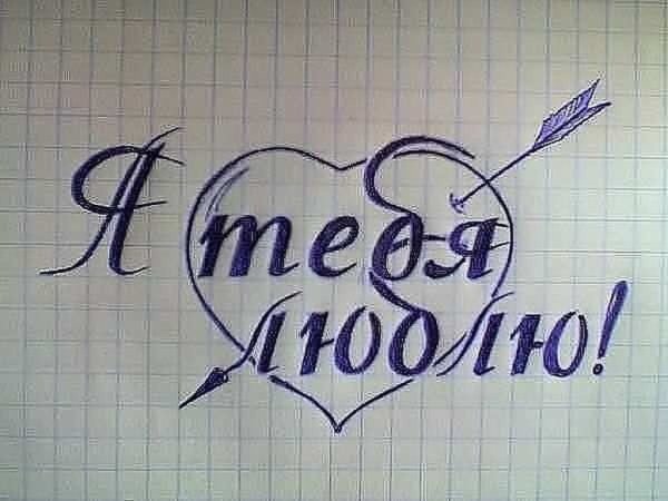 Надписи карандашом
