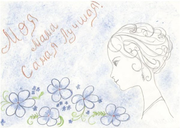 Рисунок моя мама лучше всех