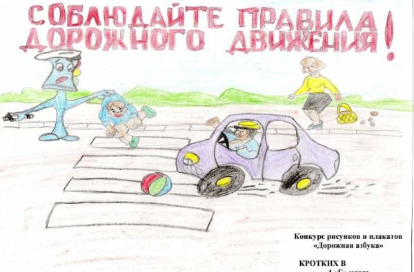 Рисунки ДТП для школьников