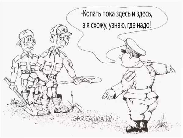 Прикольные карикатуры про армию