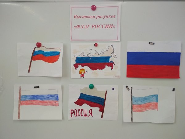 Российский флаг рисунок
