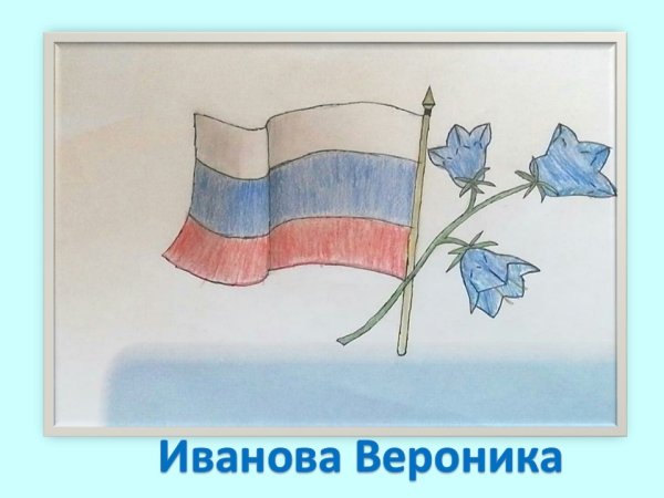 Флаг России рисунок