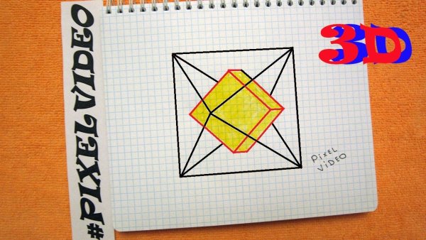 Объемные фигурки по клеточкам