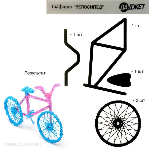 Велосипед 3d ручкой