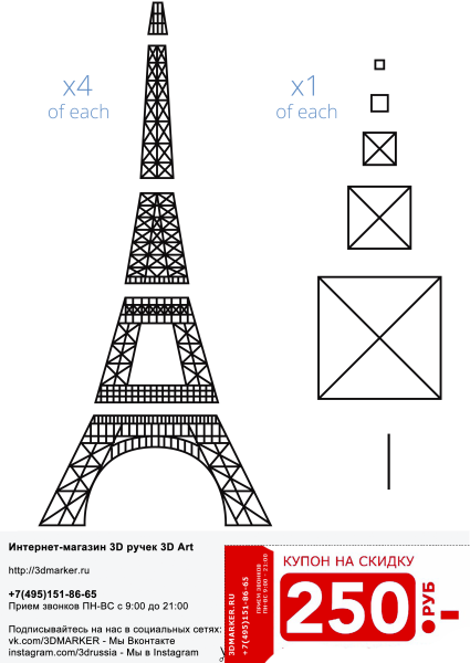 Трафарет Эйфелевой башни для 3д ручки