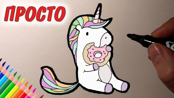 Рисунок маркерами для начинающих простые Единорог