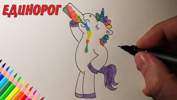 Единорог фломастерами для начинающих