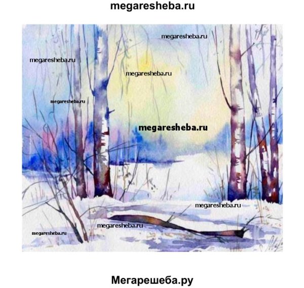 Акварель зимний пейзаж мастер класс