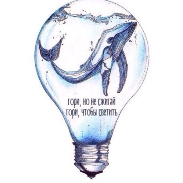 Гори но не сгорай гори чтобы светить