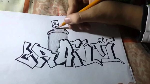 Лёгкие граффити на бумаге