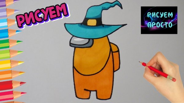 Как нарисовать амонг АС